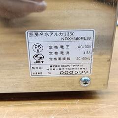 業務用 食パン工房 アルカリ名水 360 厨房名水アルカリ360 NDX-360PLW OSG 2019年製+P3M2+P3C3の画像