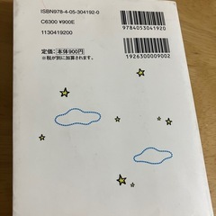 寝る前暗記ブック 【小5・美品】の画像