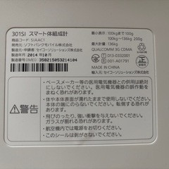 体重計　ソフトバンクの画像