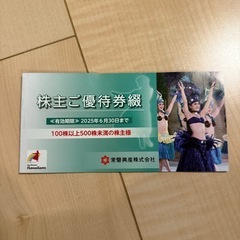 スパリゾートハワイアンズの株主優待券入場券3枚セット。