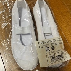 上履きサイズ21.5
