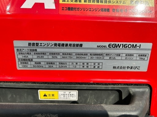溶接機　ヴェルダーEGW160M
