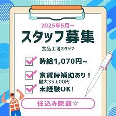 食品工場クルトン製造スタッフ（3直）