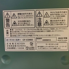 ✅オーブントースター✅ ✅CF-CD083✅ の画像