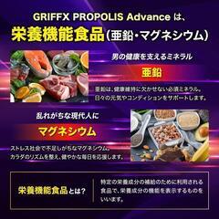 【新品未開封】グリフィス プロポリス アドバンス 亜鉛 マグネシウム マカの画像