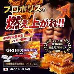 【新品未開封】グリフィス プロポリス アドバンス 亜鉛 マグネシウム マカの画像