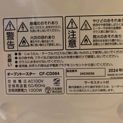 ✅オーブントースター✅ ✅CF-CD084✅ の画像