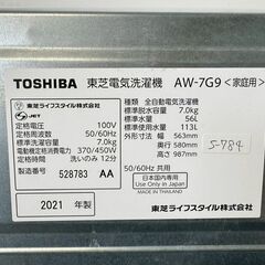 大阪送料無料★3か月保障付き★洗濯機★東芝★7kg★2021年★AW-7G9★S-784の画像