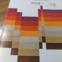 （古本）続•誰のために愛するか−曽野綾子
