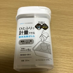 粉末洗剤ボトル