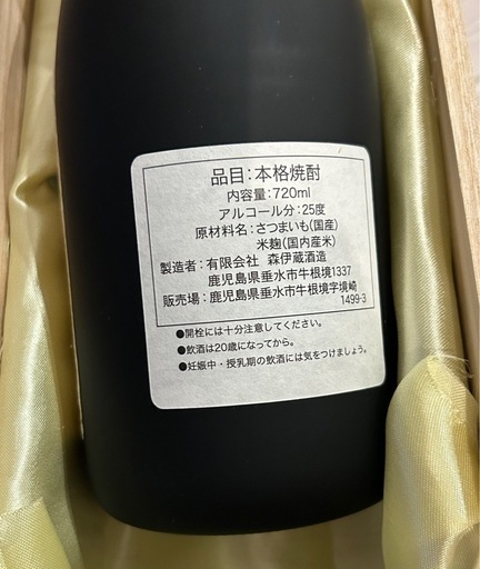 八王子)森伊蔵ゴールドラベル桐箱入り