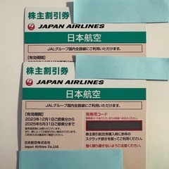 JAL 株主優待券