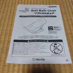 ベビー ソフトバスチェアの画像