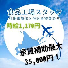 送迎ドライバー兼食品工場作業員（3直）