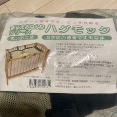ハグモック