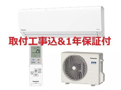 【早割】【取付工事込】!!6～9畳用エアコン・1年保証・2020年製!!【№60】