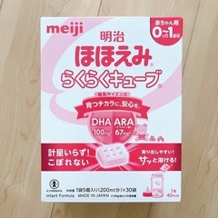 【新品未開封】明治 ほほえみらくらくキューブ 30袋