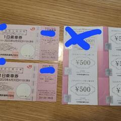 JR九州　１日乗車券×2枚、JR九州グループ株主優待券500×5枚