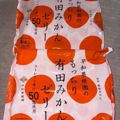 有田みかんゼリー