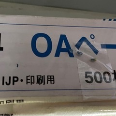 差し上げます！A4のコピー用紙と120cmX30cmの白い紙