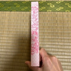 感動のどうぶつ物語　運命とキズナの画像