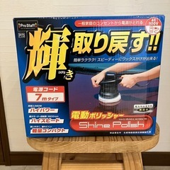 電動ポリッシャー　1.500円/週
