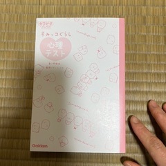すみっこぐらし 心理テスト