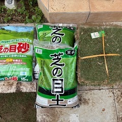 高麗芝　TM9 目土　目砂セット  (お取引中)
