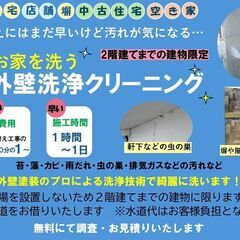 外壁洗浄クリーニングのご紹介です😊