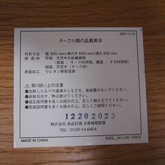【良品】MUJI 無印良品 ［ＩＤＥＥ］ＩＫＩ　ＬＯＷ　ＴＡＢＬＥ  EA54の画像
