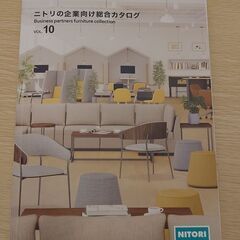 ニトリの企業向け総合カタログ（新品未使用）　    　他の800...
