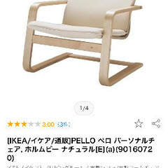 IKEA イケア アームチェア ホルムビー ナチュラルPELLO ペロ