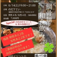 40歳以上独身者限定❗️平尾で飲み友活会【福岡イベント会】