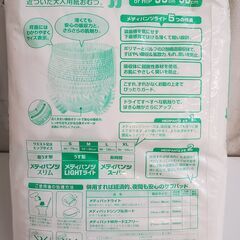 未開封品 大人向け 紙おむつ 120枚 下着感覚 薄型 パンツタイプ メディパンツ ライト Mサイズ 20枚入り×6袋/ウエストヒップ 55～90㎝/弱酸性の画像