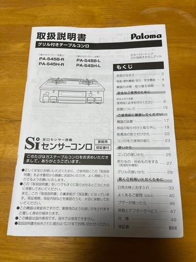 【決まりました】美品‼️ 都市ガス　パロマPA－S45H－L