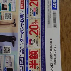 スーツのアオキ　最大半額のクーポン（新品未使用）　　　　他の800円以上の商品とまとめ買いの場合、この商品は無料にします　希望者には3枚目以降の商品もお付けできます　　の画像