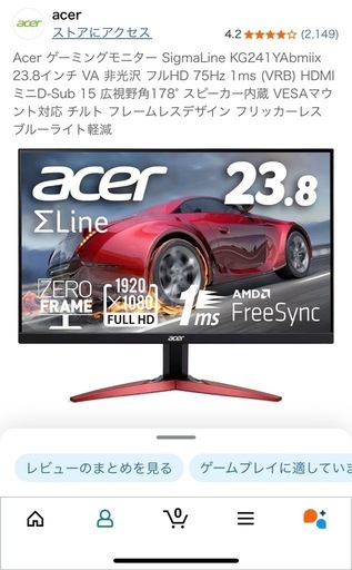 ゲーミングモニター