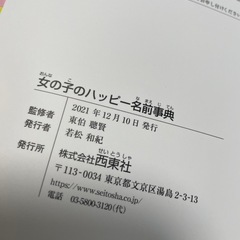 女の子のハッピー名前事典 最高の名前が見つかる!の画像