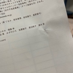 女の子のハッピー名前事典 最高の名前が見つかる!の画像