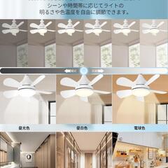 シーリングファンライト ファン付き照明 20W 2000lm 無階段調色/調光の画像