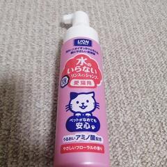猫用水のいらないリンスインシャンプー