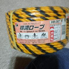 標識ロープ