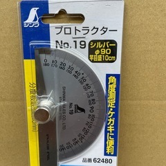 シンワ　　プロトラクターNo.19（在庫わずか）の画像