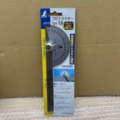 シンワ　　プロトラクターNo.19（在庫わずか）