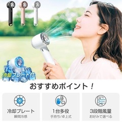 携帯扇風機 軽量 小型 ペルチェ式ハンディファン 卓上・手持ち両用の画像