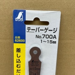 シンワ　　テーパーゲージ　No.700Aの画像