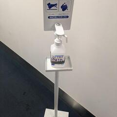 消毒液スタンド