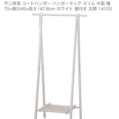 不二貿易　ハンガーラック