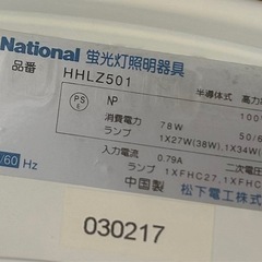 天井照明　National
の画像