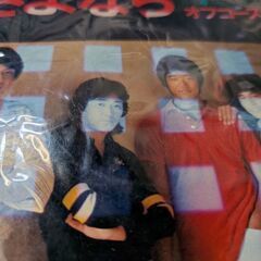 （中古EPレコード）さよなら−オフコース（28）